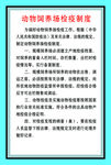 动物饲养场检疫制度