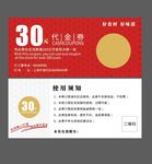 代金券