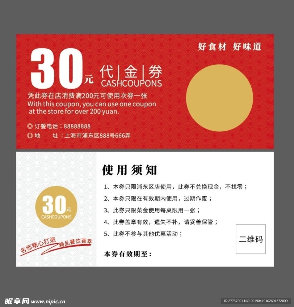 代金券