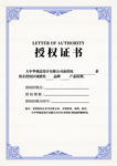 授权书