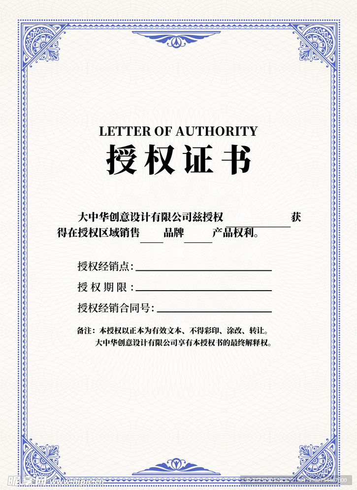 授权书