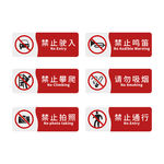 禁止通行