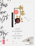新茶