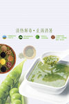 绿豆汤