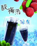 酸梅汤