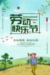 51劳动节海报图片