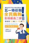 51劳动节海报图片
