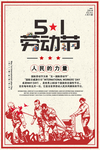 51劳动节海报图片