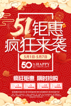 51劳动节海报图片