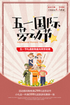 51劳动节海报图片