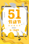 51劳动节海报图片