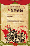 51劳动节海报图片