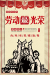 51劳动节海报图片