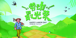51劳动节海报图片