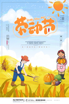 51劳动节海报图片
