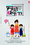 51劳动节海报图片