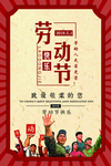 51劳动节海报图片