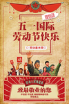 51劳动节海报图片