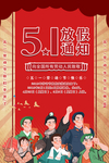 51劳动节海报图片