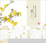 日系小清新PPT