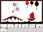 和风PPT