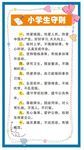 小学生守则