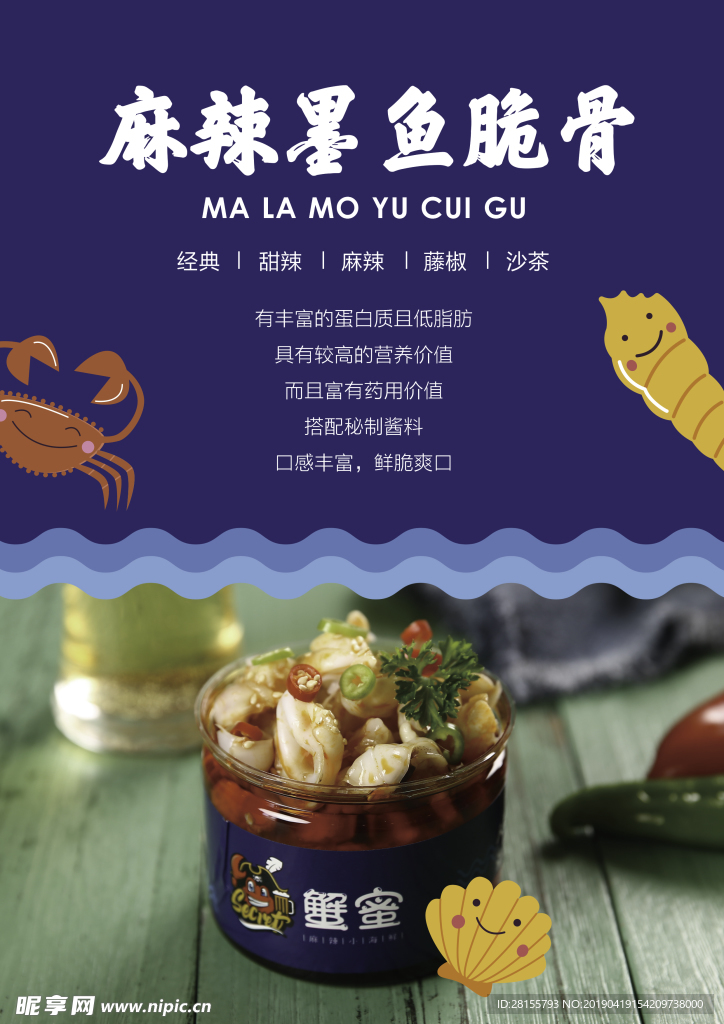 蟹蜜海鲜罐头墨鱼脆骨