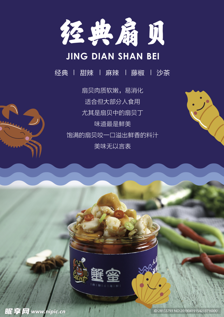 蟹蜜海鲜罐头扇贝