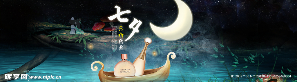 七夕海报