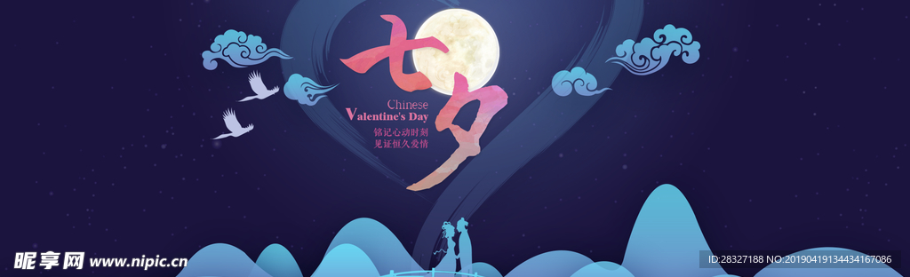 七夕海报