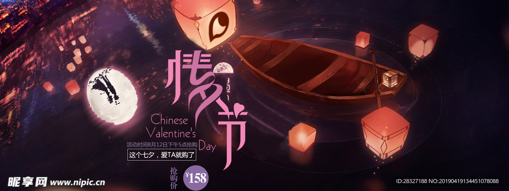 七夕海报
