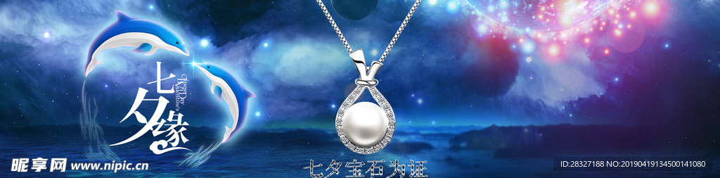 七夕海报