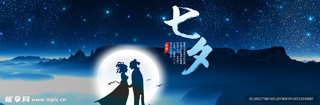 七夕海报