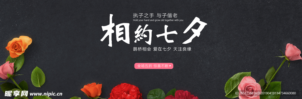 七夕海报