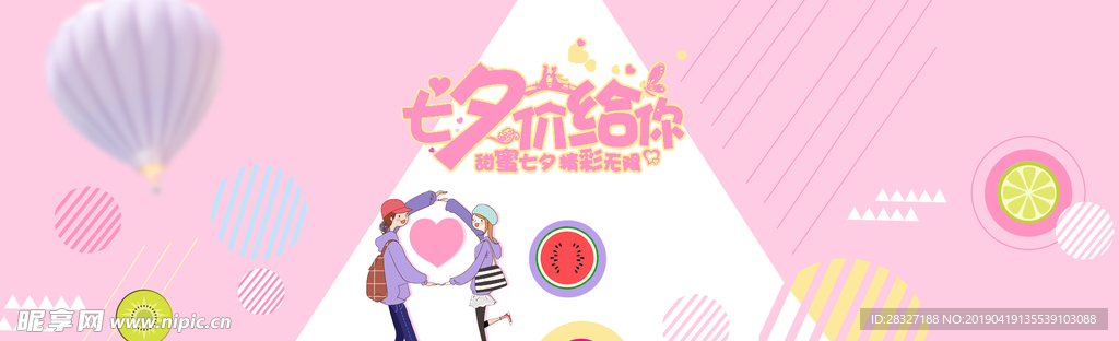 七夕海报