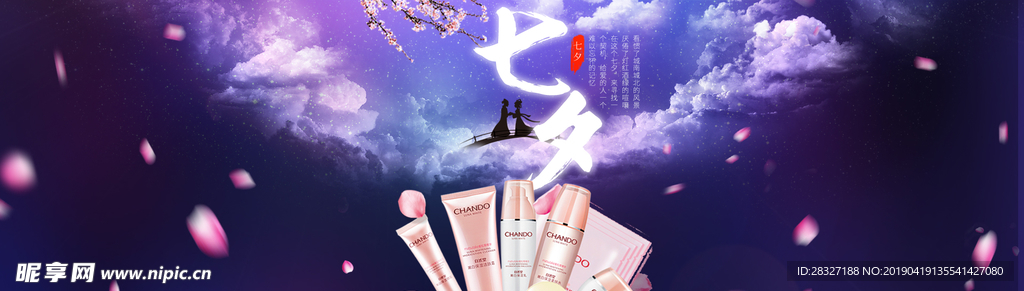 七夕海报