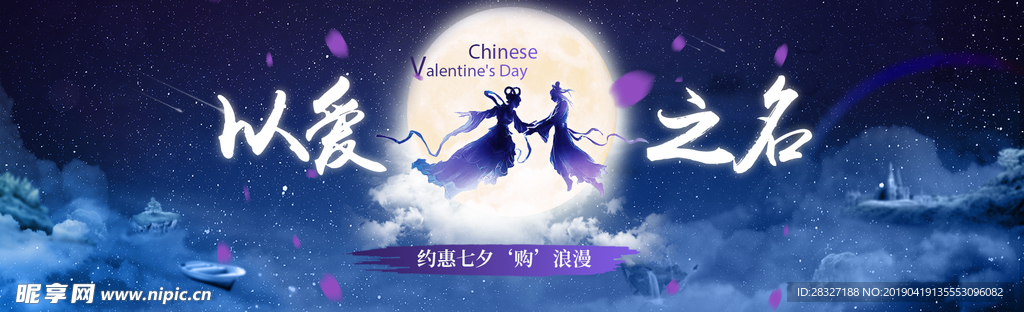 七夕海报