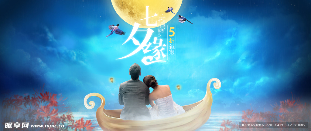 七夕海报