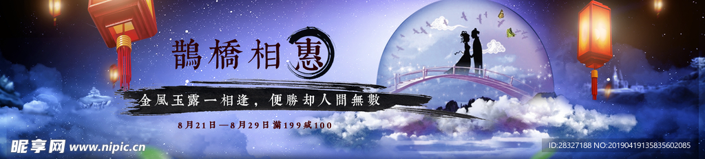 七夕海报