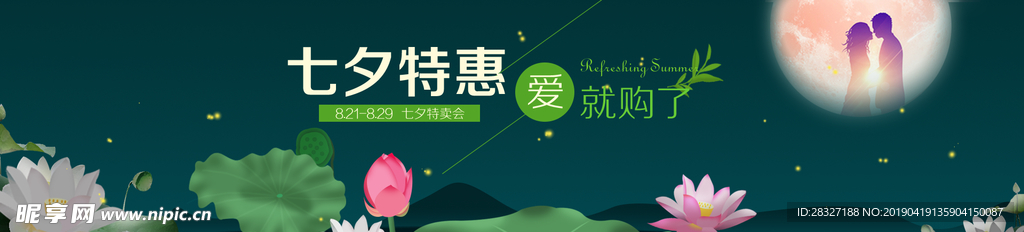 七夕海报