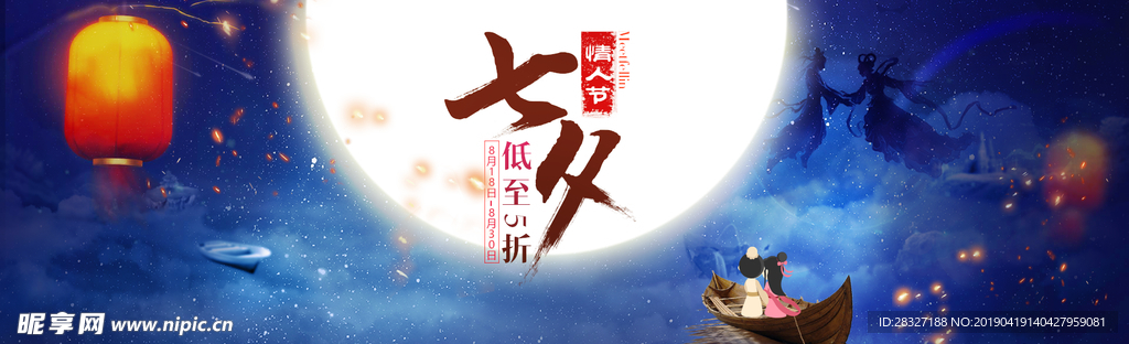 七夕海报