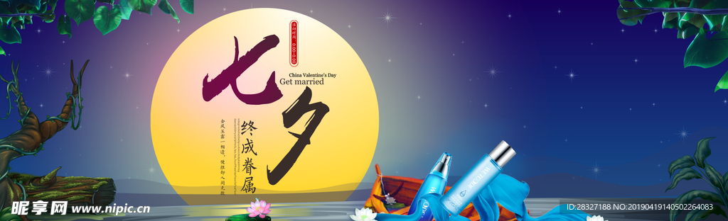 七夕海报
