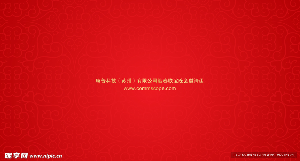 邀请函