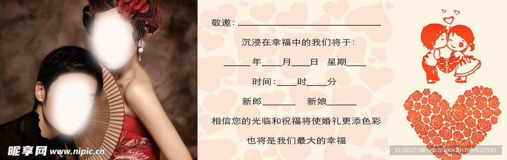 邀请函