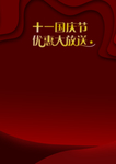 国庆节宣传单海报红色背景
