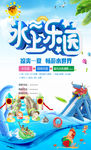 水上乐园