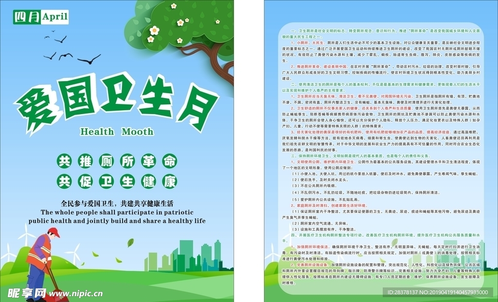 爱国卫生月  宣传单 海报