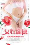 女性健康