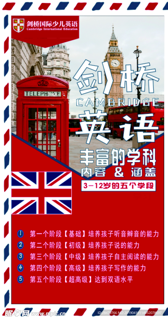 海报 英伦风 英国 剑桥