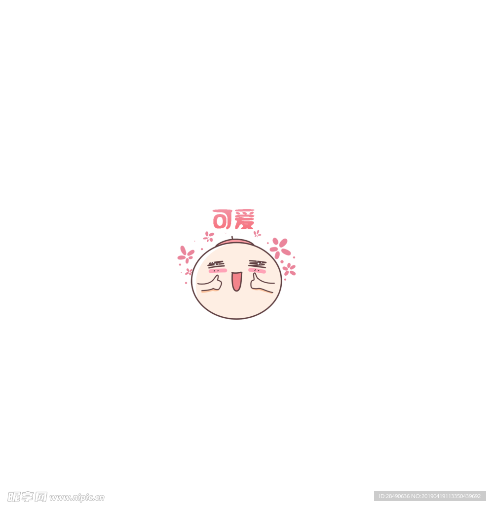 可爱